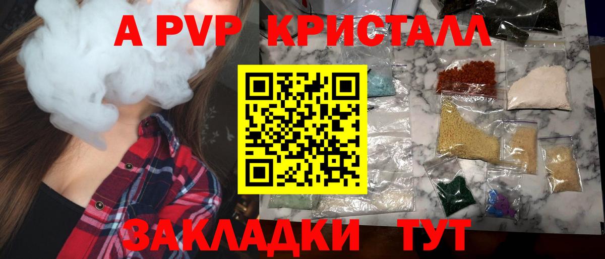 Сергиев Посад  Alfa_PVP VHQ  APVP VHQ  Вход с VPN  Alpha PVP Crystall 