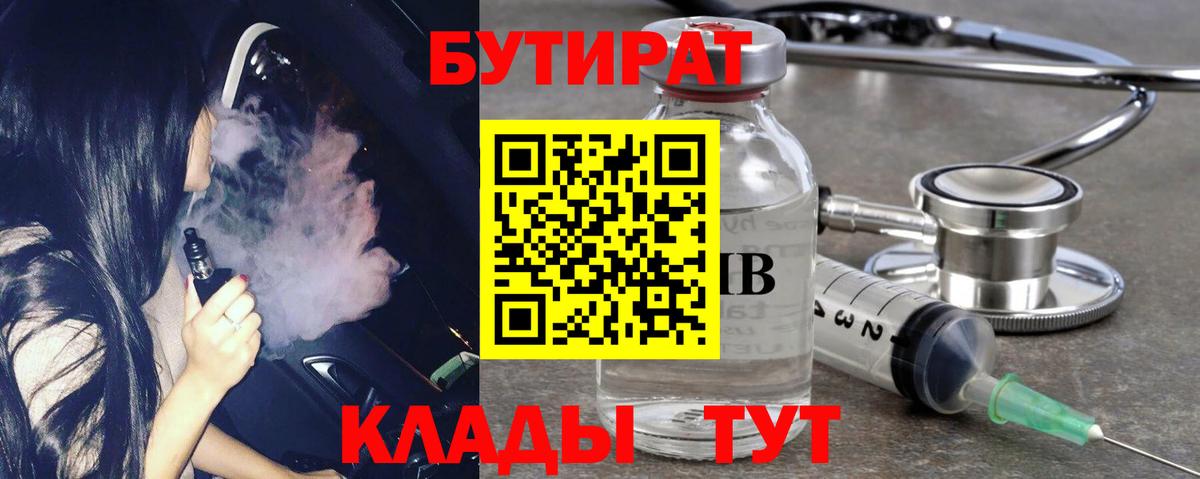 Бутират  Бутират оксибутират  Вход с VPN  Сергиев Посад 