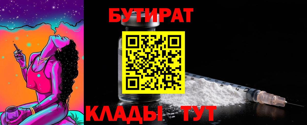БУТИРАТ жидкий экстази Сергиев Посад