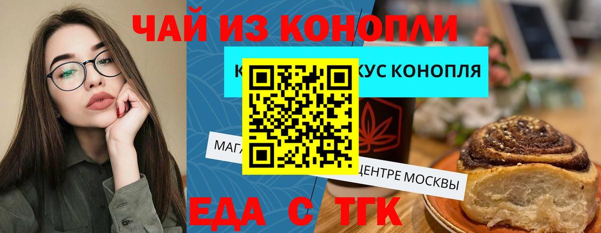 Сергиев Посад  Еда ТГК конопля  Вход с VPN 