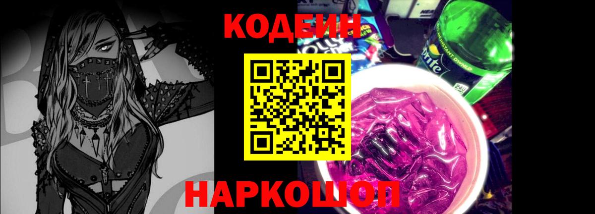 Сергиев Посад  Кодеин Purple Drank  Вход с VPN 