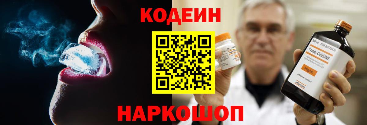 Кодеиновый сироп Lean напиток Lean (лин) Сергиев Посад