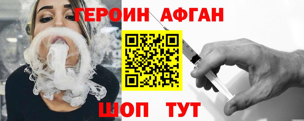 Сергиев Посад  ГЕРОИН афганец  Вход с VPN 