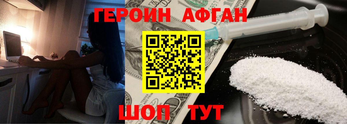Героин VHQ Сергиев Посад