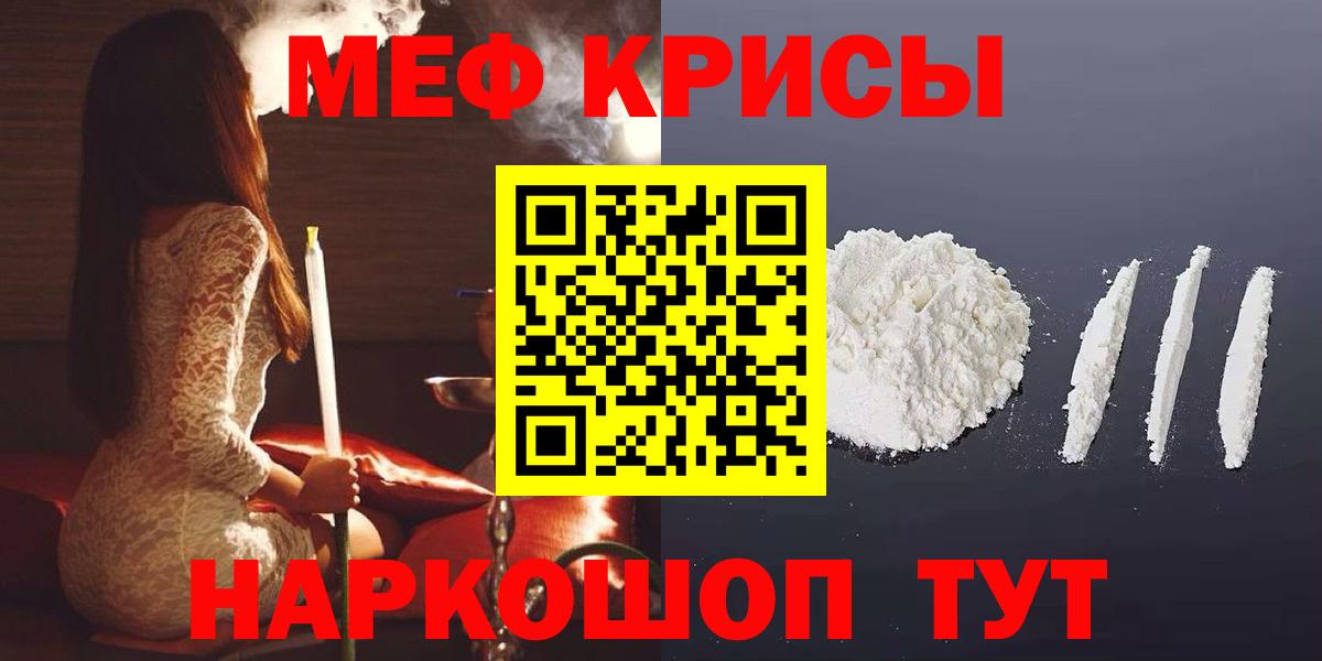 МЕФ  МЯУ-МЯУ кристаллы  МЕФ VHQ  МЕФ  Сергиев Посад  Вход с VPN 