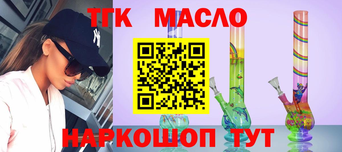 Дистиллят ТГК THC oil Сергиев Посад