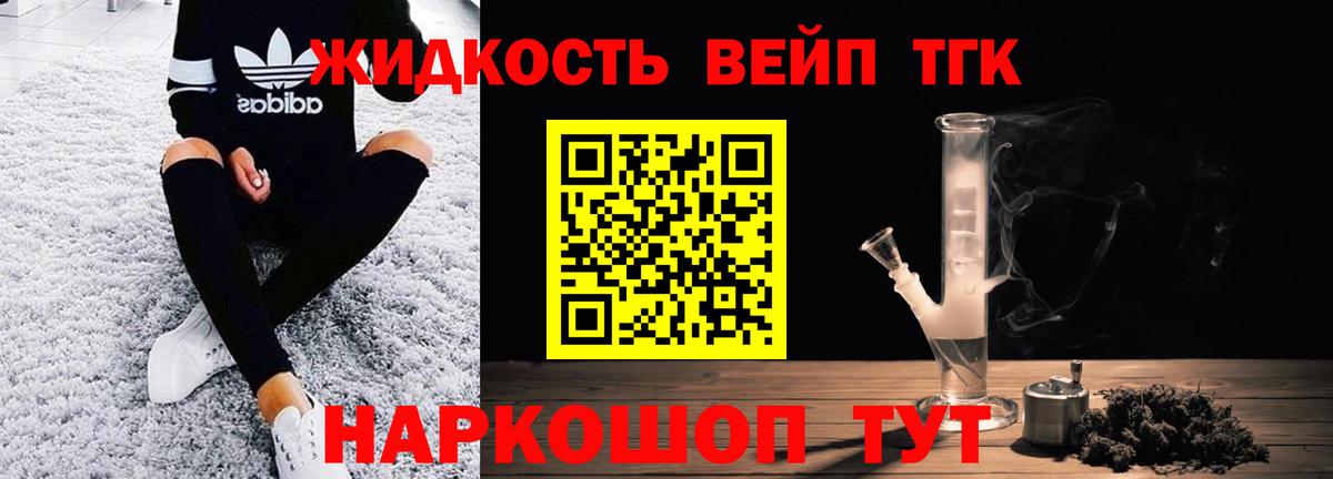 ТГК THC oil  Вход с VPN  Сергиев Посад  ТГК концентрат 